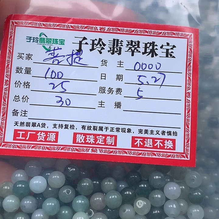 翡翠未镶嵌颈饰菩**?