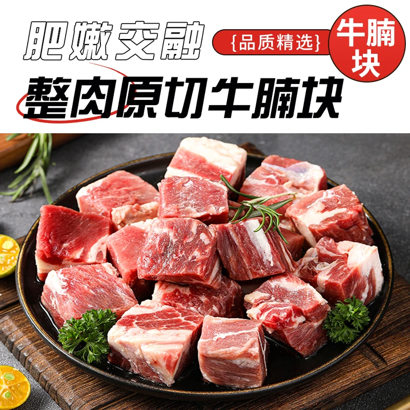 营养呱呱进口原切牛腩 原切牛腩块 真空锁鲜 420g/袋
