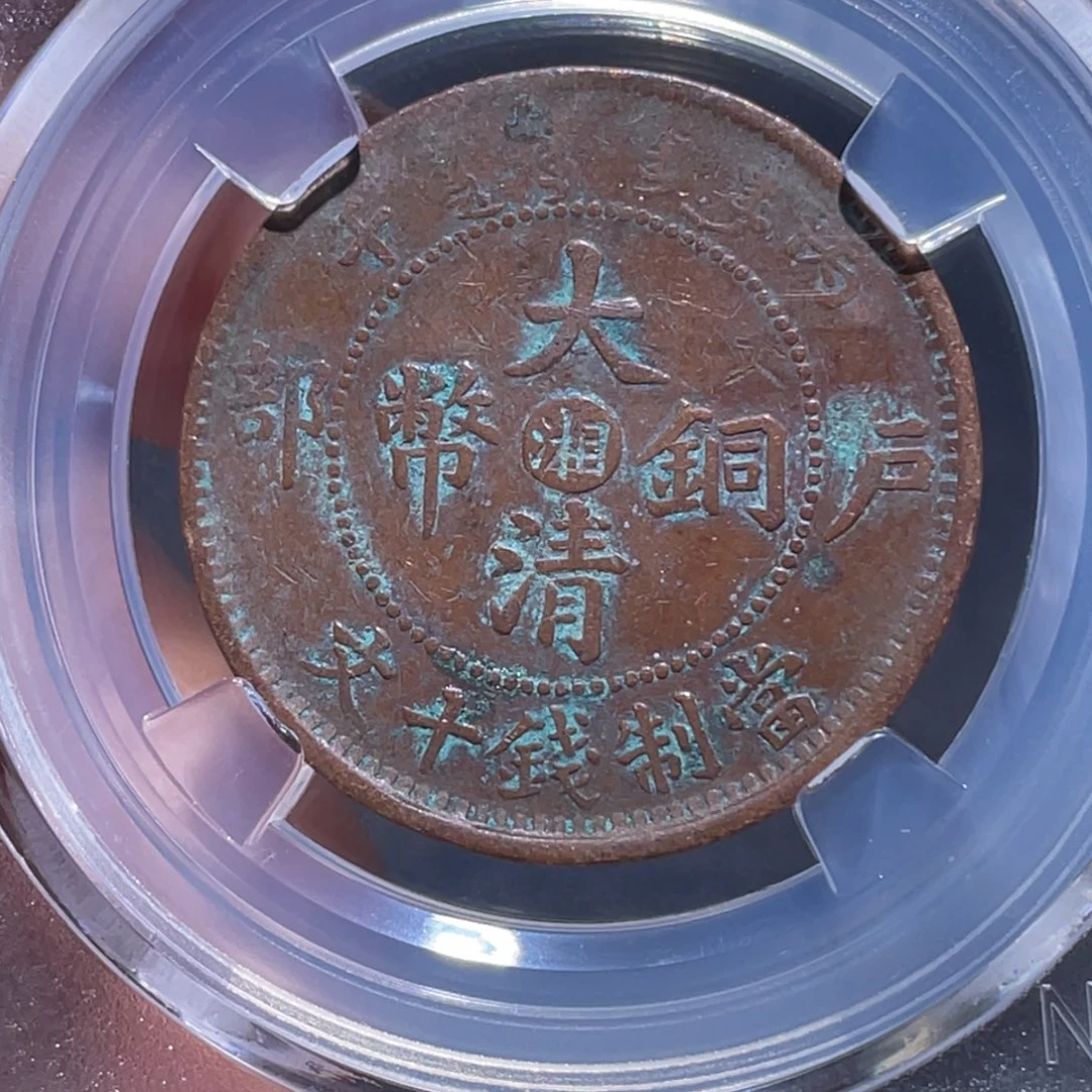 金属吞吞铜元收藏吞9209