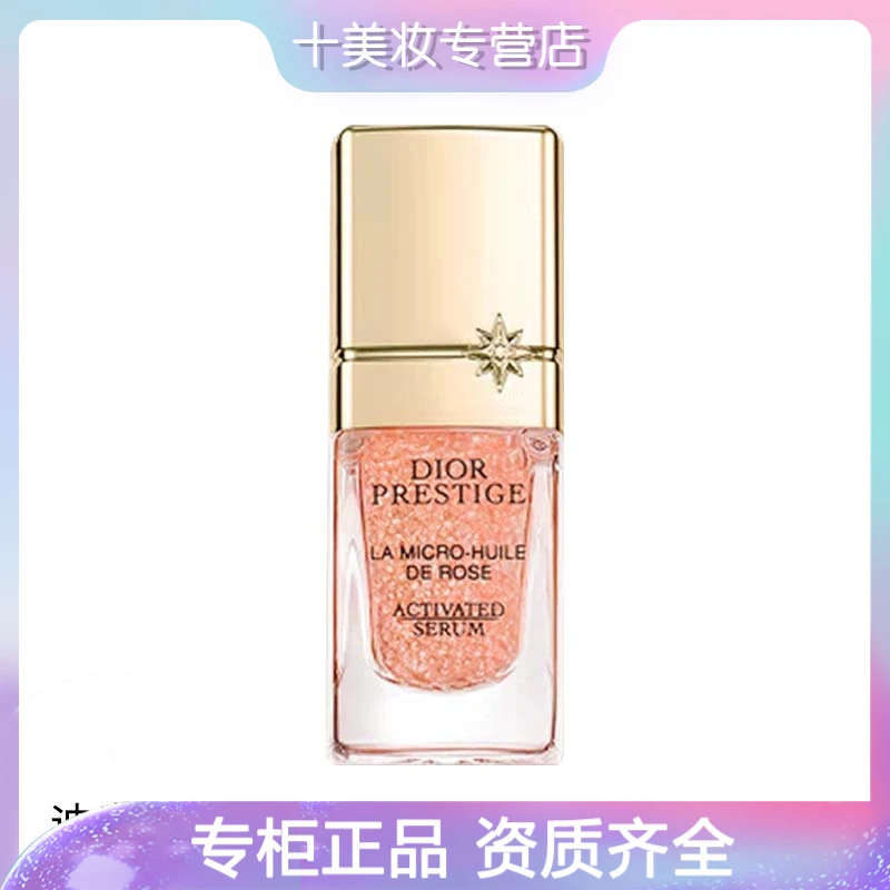 【又又】克丽丝汀迪奥花秘瑰萃玫瑰微凝珠焕活精华液5ml