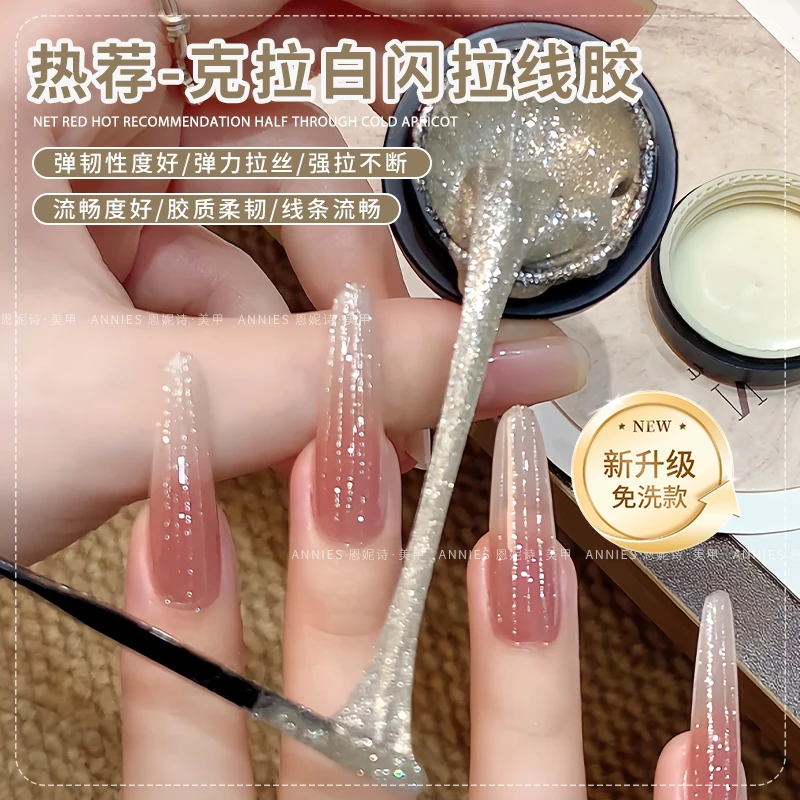 恩妮诗高密度克拉白闪拉线胶2025年新款弹力拉丝勾线美甲胶