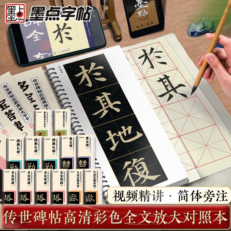 墨点【近距离放大字卡】全文放大原碑精缮修复视频教程毛笔字帖