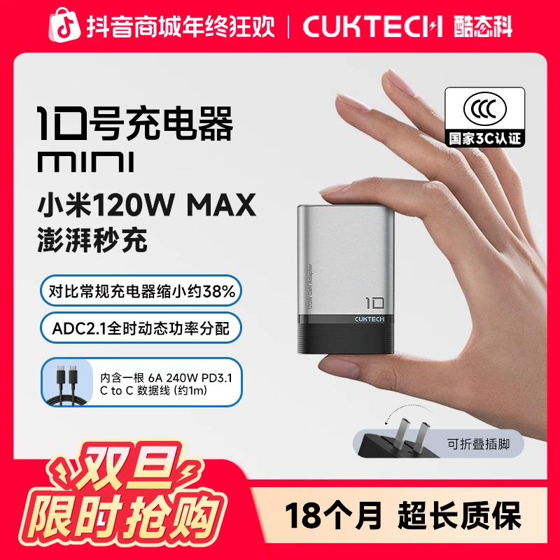 CUKTECH酷态科10号电能充mini小米120W氮化镓充电器-iPhone17适配