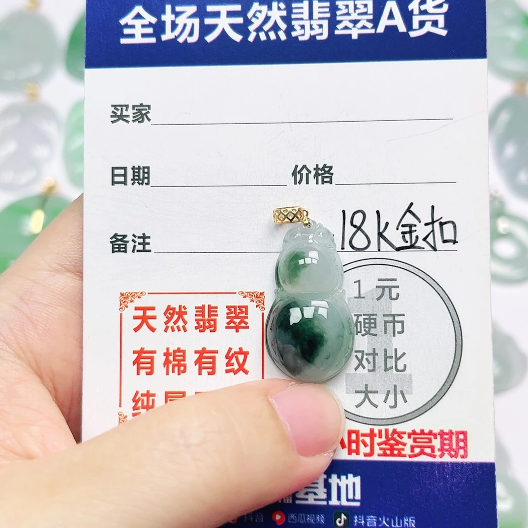 18K金镶嵌挂件翡翠