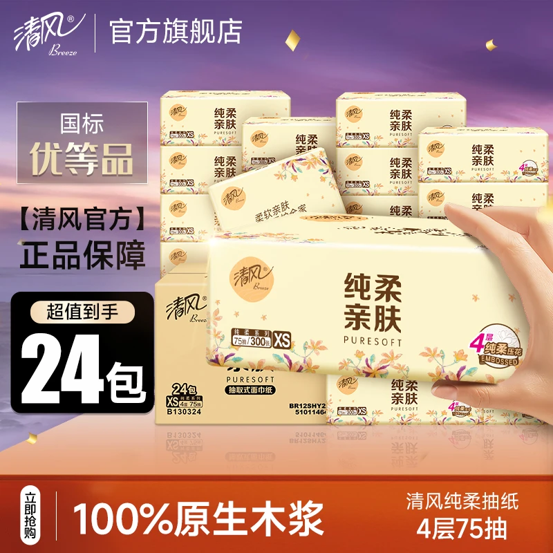 清风花韵抽纸4层300张24包抽取式纸巾整箱柔软加厚可湿水家用亲肤