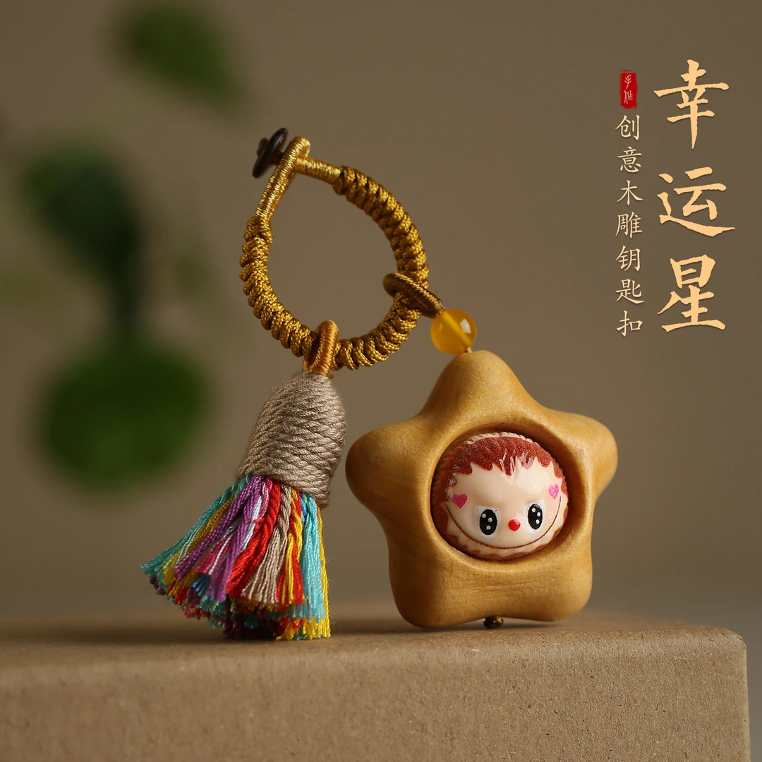 可爱车钥匙挂件卡通布布幸运星玩偶创意钥匙扣女生礼物包包挂饰品