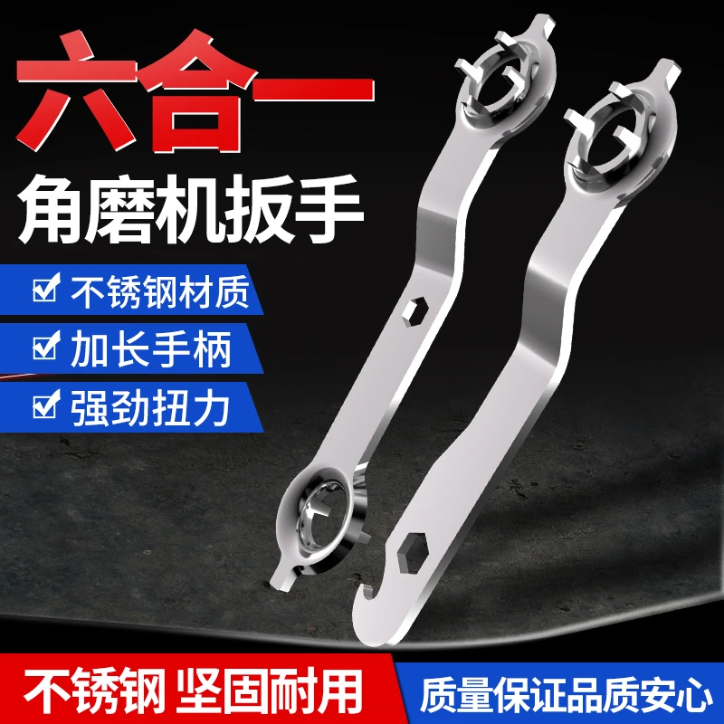 角磨机四爪扳手不锈钢100/125磨光机多功能通用调节拆卸配套工具