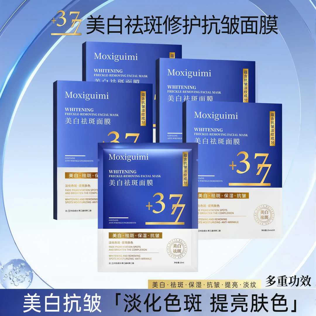 拍一发二十五377美白祛斑面膜保湿补水淡化色斑提亮肤色护肤轻薄
