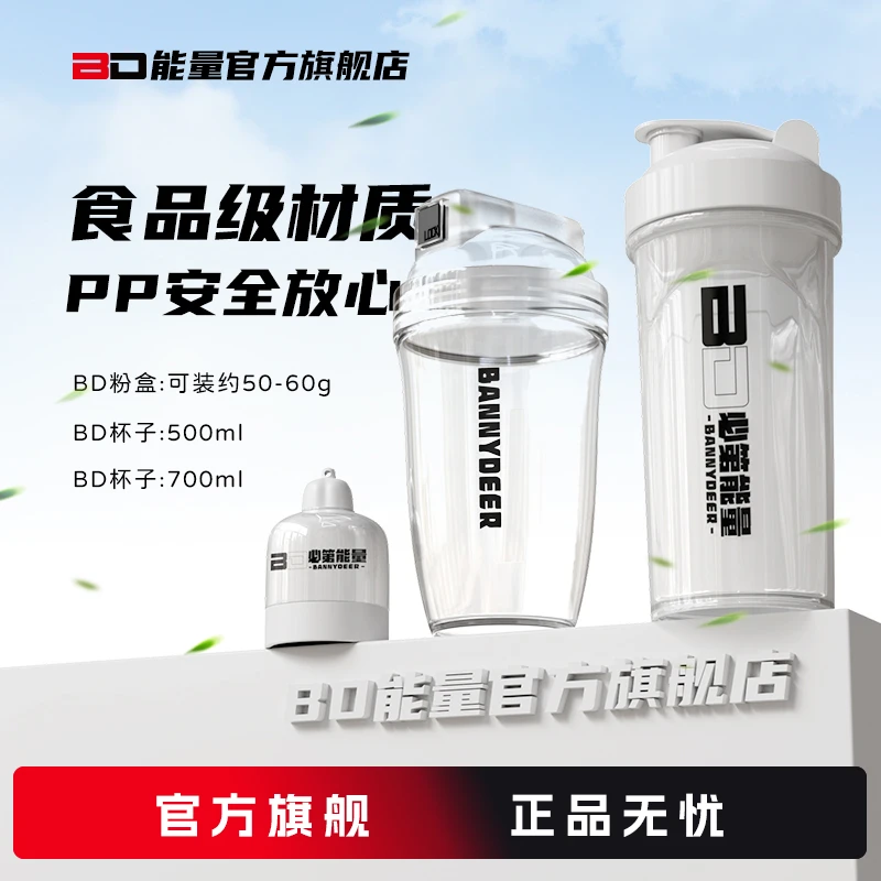 BD必第能量/精品摇摇杯食品级pp材料/耐冷热/大容量500ml/非膳食