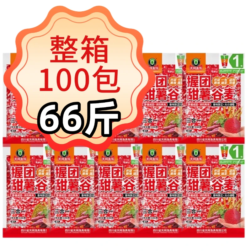 天网鱼饵握团甜薯谷麦杂粮玉米鲫鲤草青鳊鱼诱钓两用水库野钓窝料