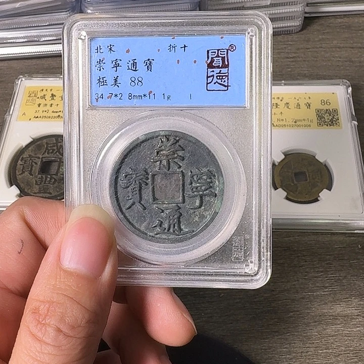 铜A闻博文化崇宁通宝