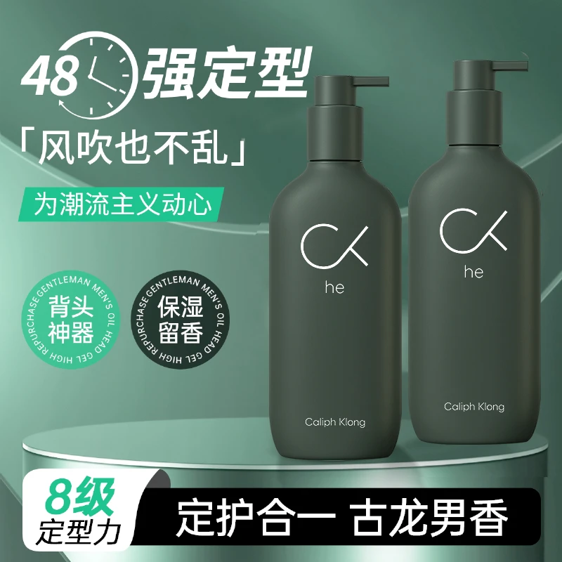 【湿发造型】男士定型啫喱膏持久不变型背头发造型保湿水发胶发油膏