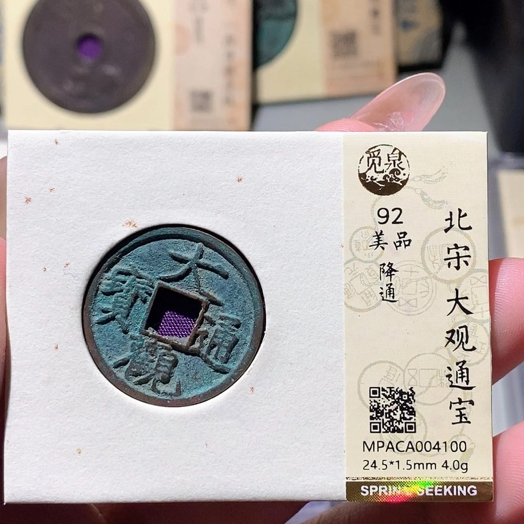 铜觅泉评级古钱币一枚 蒋涵