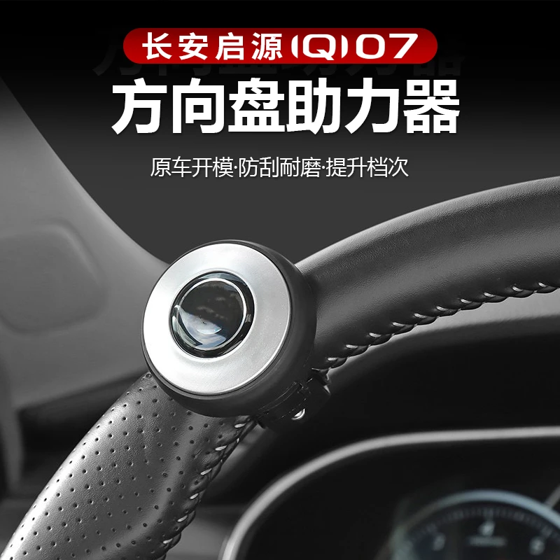 启源Q07专用方向盘助力球辅助转向助力器单手打方向盘神器改装饰