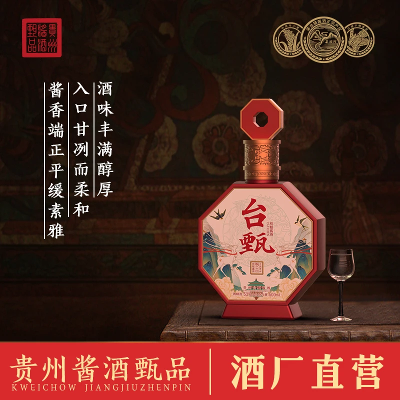 台甄甄·贰拾贵州酱香型白酒53度纯粮口粮酒坤沙大瓶过年送礼纯粮