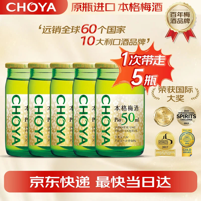 CHOYA本格梅酒便利店调酒梅子酒俏雅青梅酒果酒小瓶青梅酒小酒