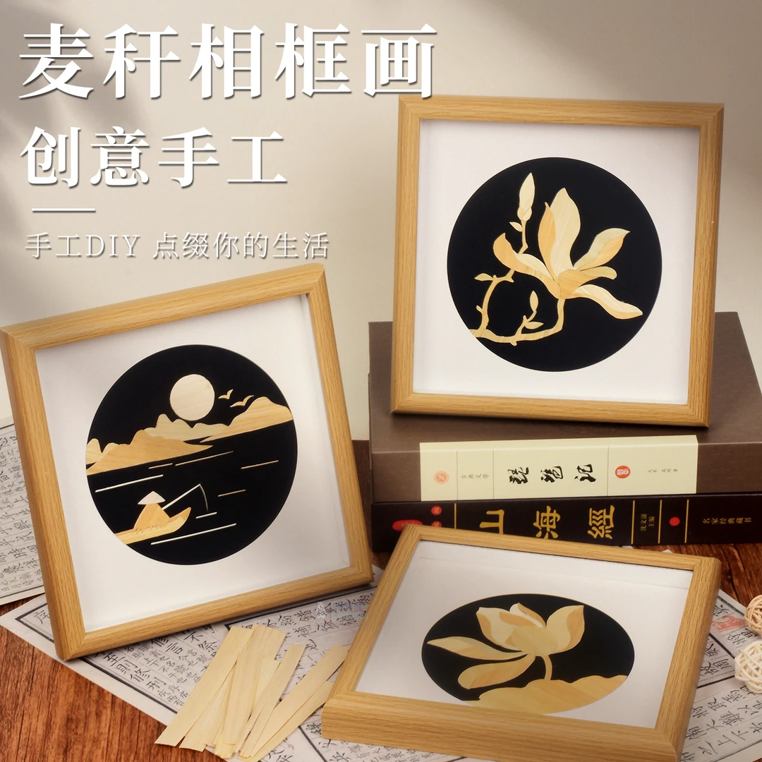 麦秆相框画手工diy材料包原创环保材料工艺品创意相框摆件装饰品