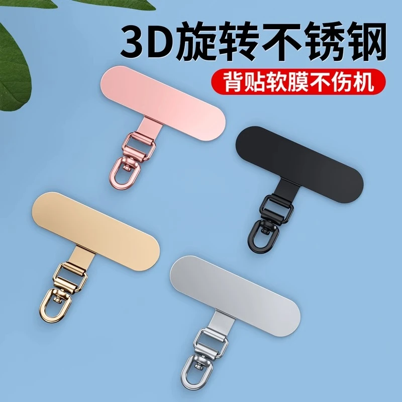 手机挂绳垫片不锈钢360°旋转金属夹片手绳斜挎绳连接背贴固定片