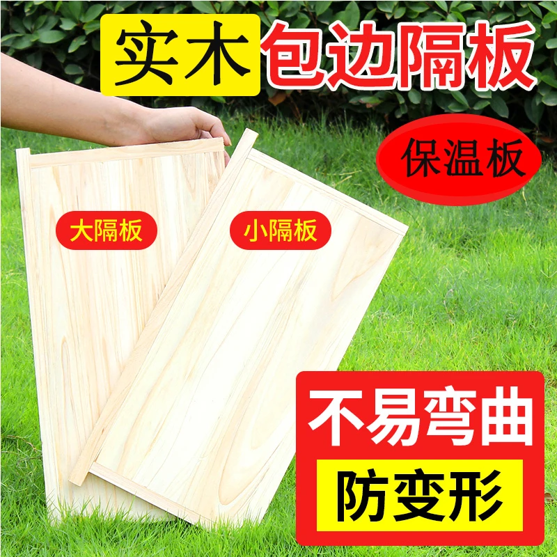 蜂箱保温板蜂箱隔板中蜂蜂箱小隔板蜂箱大隔板蜂箱蜜蜂养蜂工具