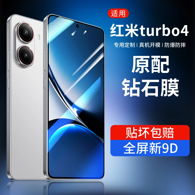 韩仙子适用红米turbo4钢化膜redmi手机膜全屏小米trubo4防摔贴膜