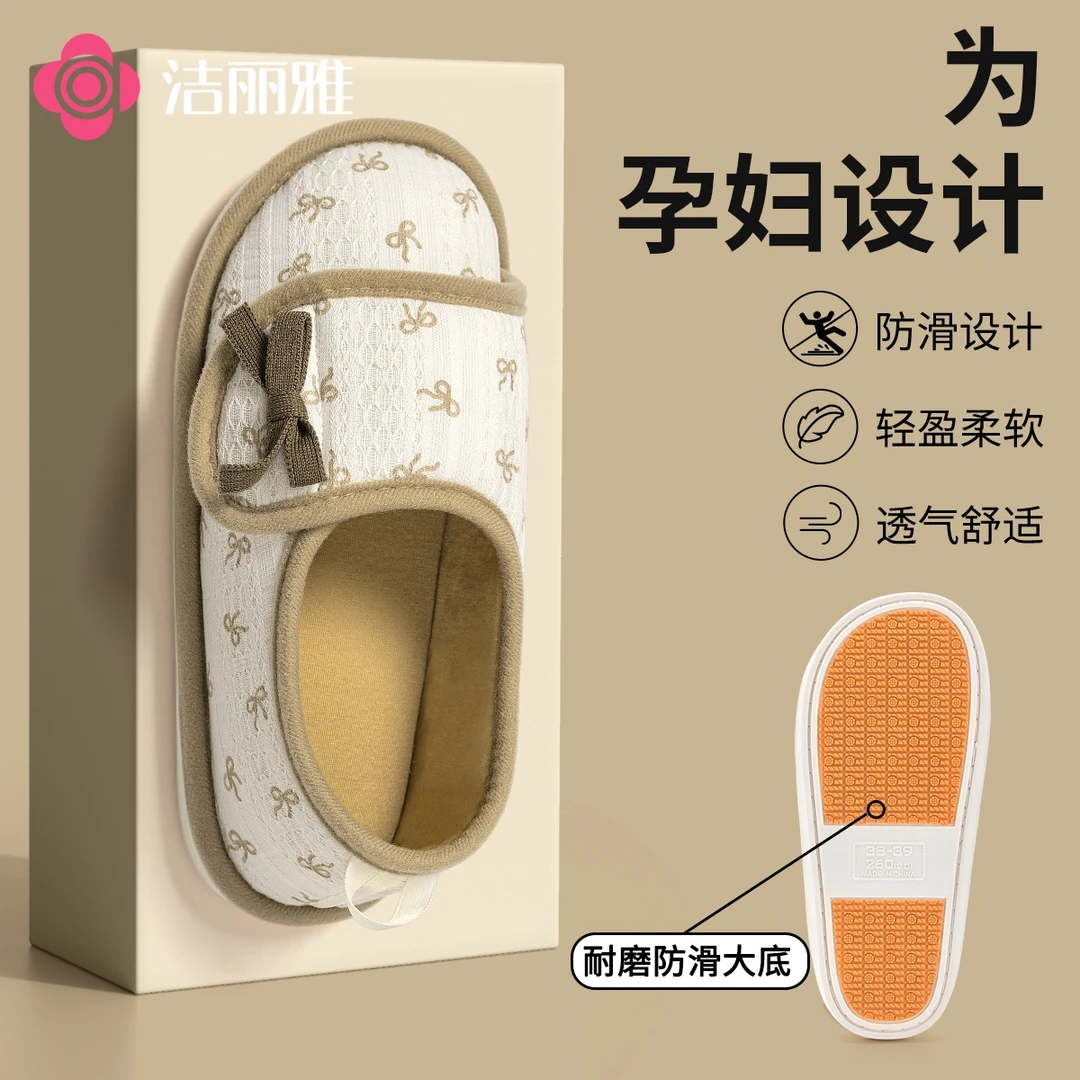洁丽雅孕妈产后棉拖鞋包跟防滑薄款月子鞋夏季软底透气女2025新款