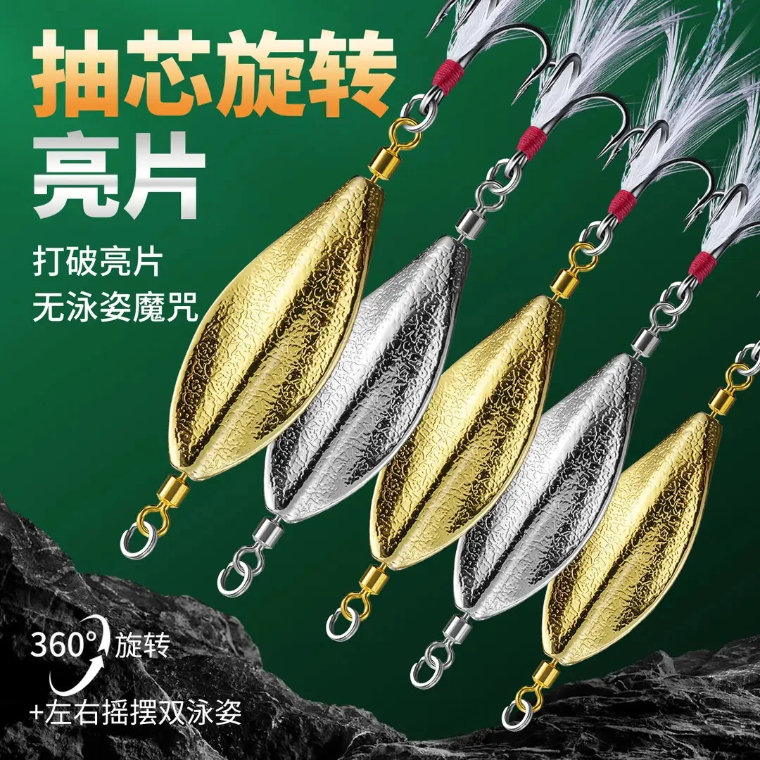 路亚抽芯旋转亮片远投亮片铁板双曲亮片路亚假饵钓翘嘴鲈鳜鱼