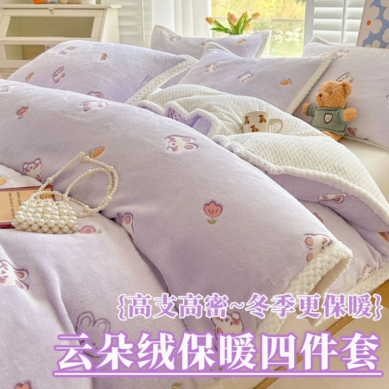 新款加厚云朵绒贝贝绒四件套冬季家用小清新床品亲肤套件蓄热保暖