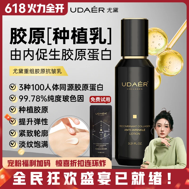 【予诺专属】尤黛重组胶原K皱乳液紧致滋润轮廓肌肤淡化细纹