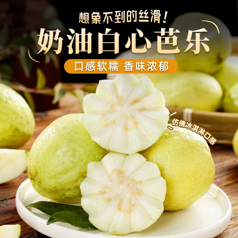 【新疆包邮】奶油软芭乐新鲜树上熟当季水果番石榴源产地现发