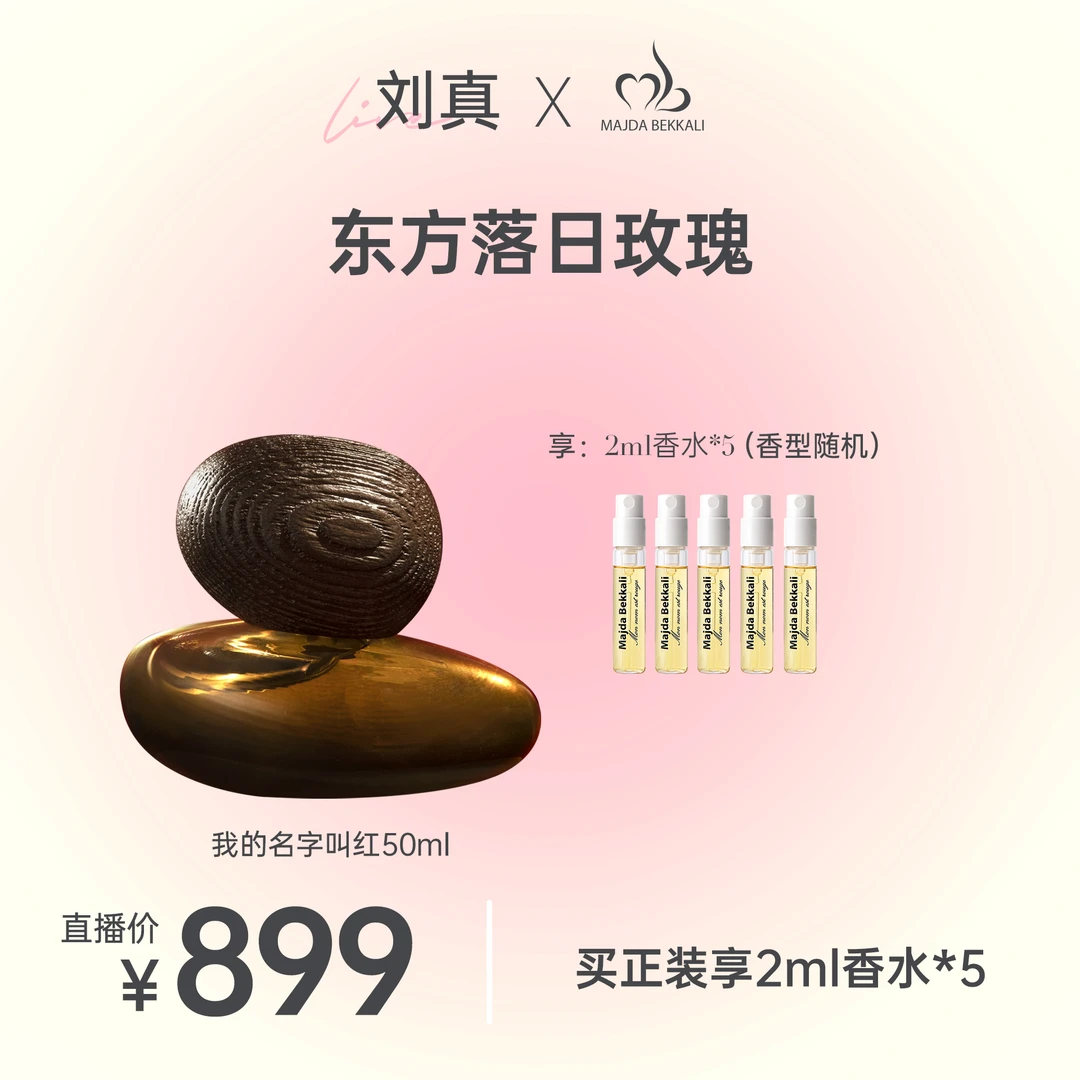 【点击预约7.29下午5点,小众买手场】MAJDA 我的名字叫红50ml