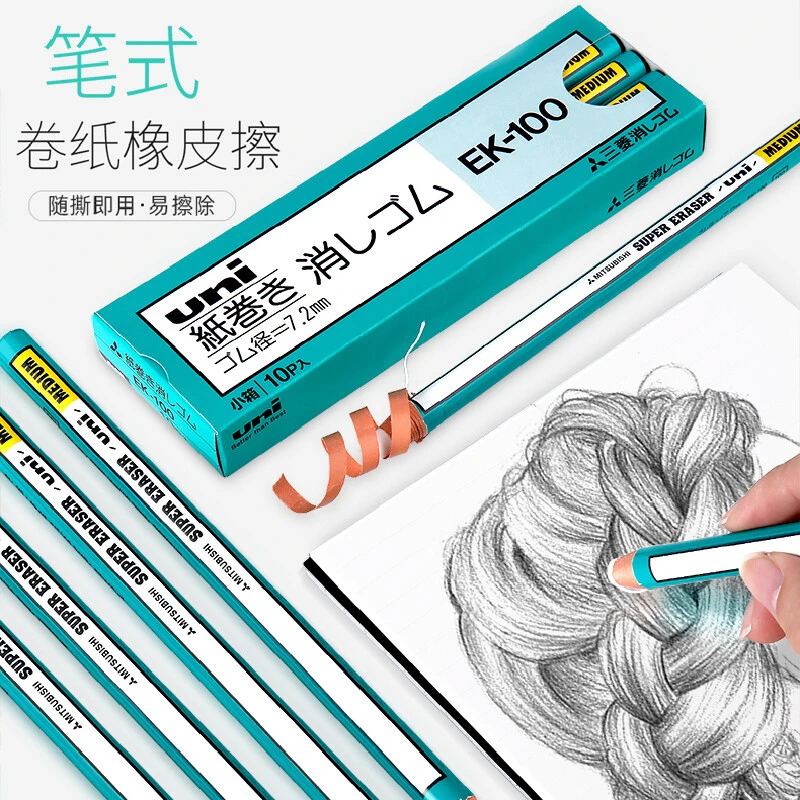日本三菱橡皮擦EK-100高光美术日常考试干净可撕创意笔型纸卷橡皮