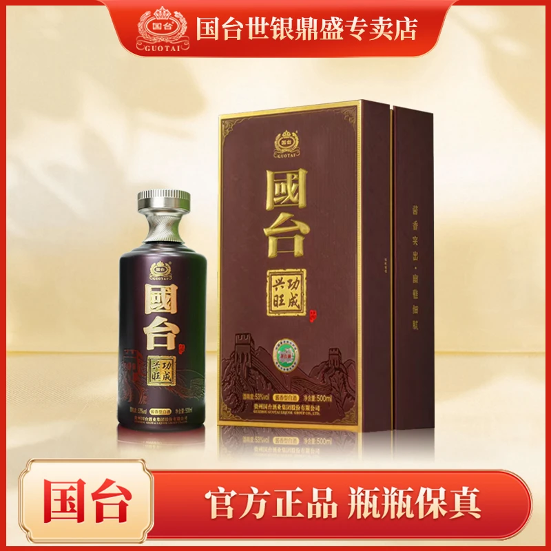 国台功成兴旺酒正宗酱香白酒53度宴请收藏（买整箱赠1瓶）53%Vol500