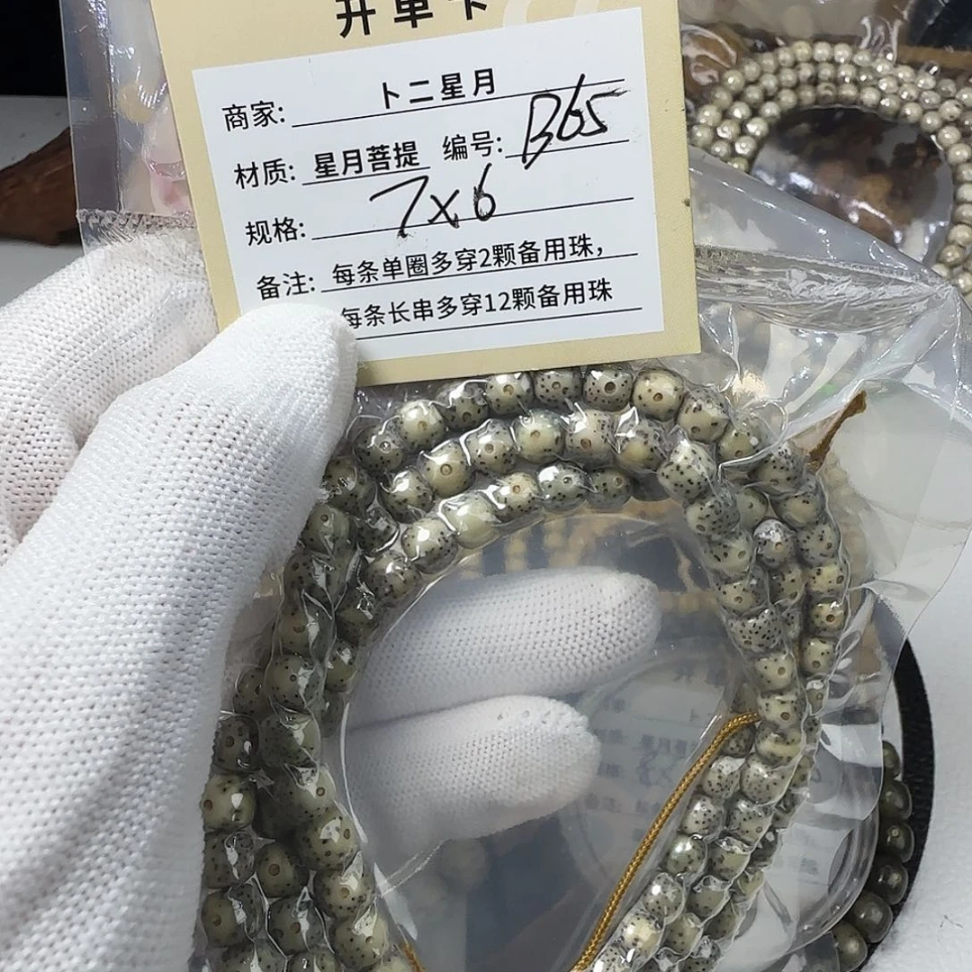 星月菩提吊坠B65多圈