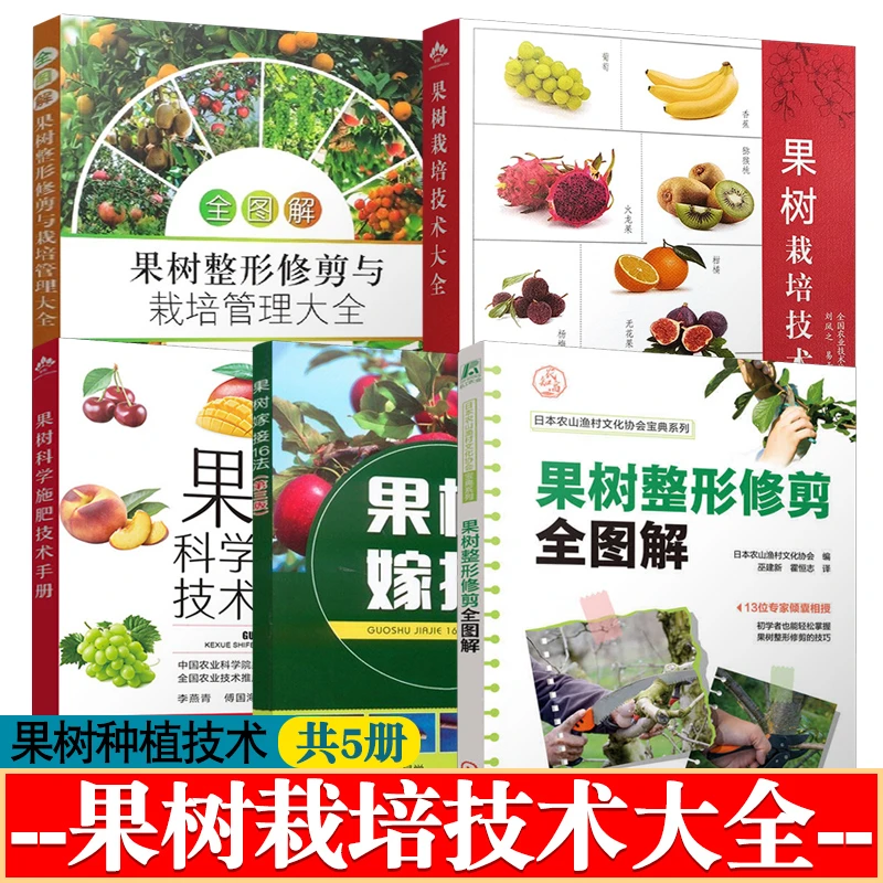 果树科学施肥技术手册 正版书籍 新华书店文轩官网 中国农业出版