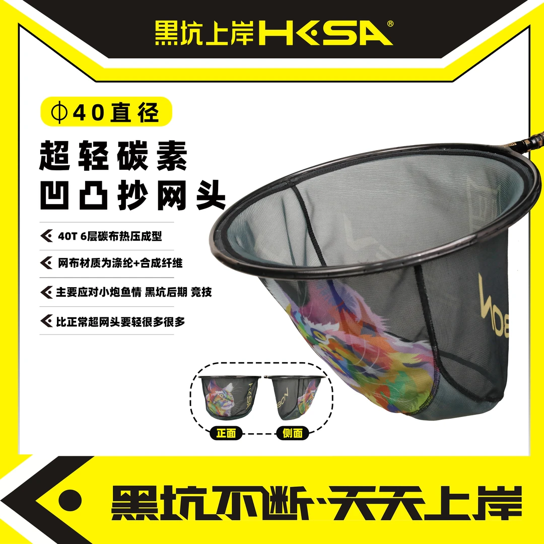 黑坑上岸超轻碳素凹凸抄网头强度高不易变形纳米网布防跳鱼好摘钩