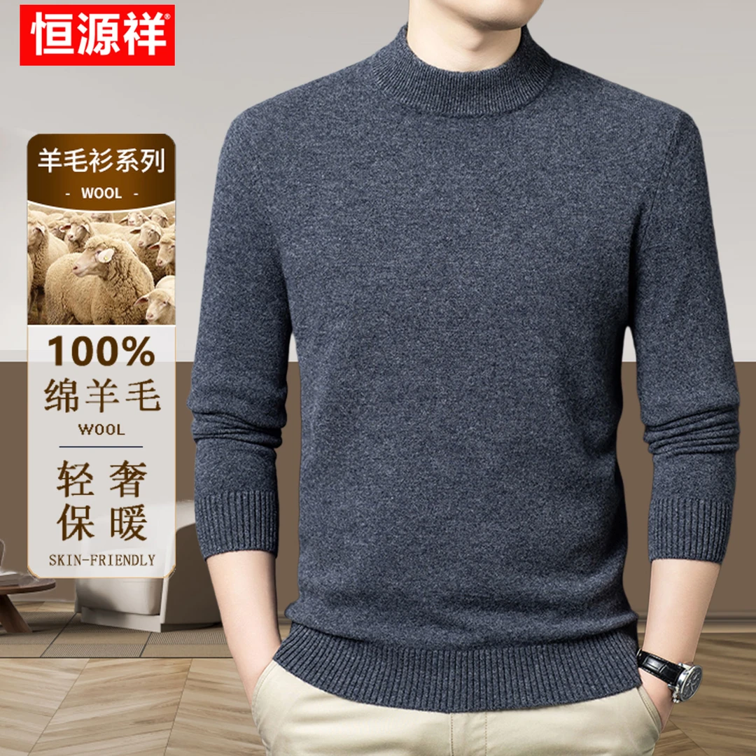 【100%绵羊毛·恒源祥】高档羊毛衫男款中年男士半高领纯羊毛打底衫