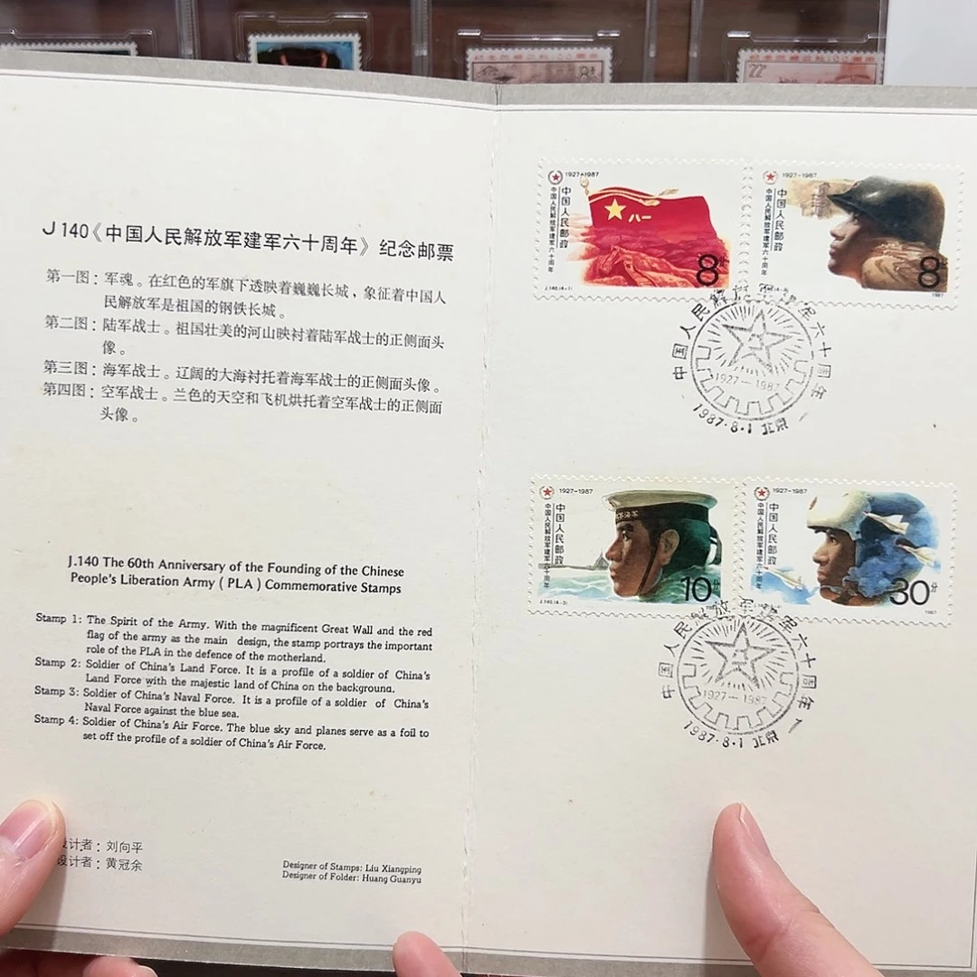建军六十周年邮折集邮