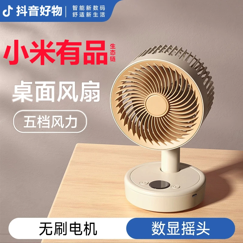 小米有品生态链桌面空气循环扇迷你台式静音循环扇学生宿舍小风扇