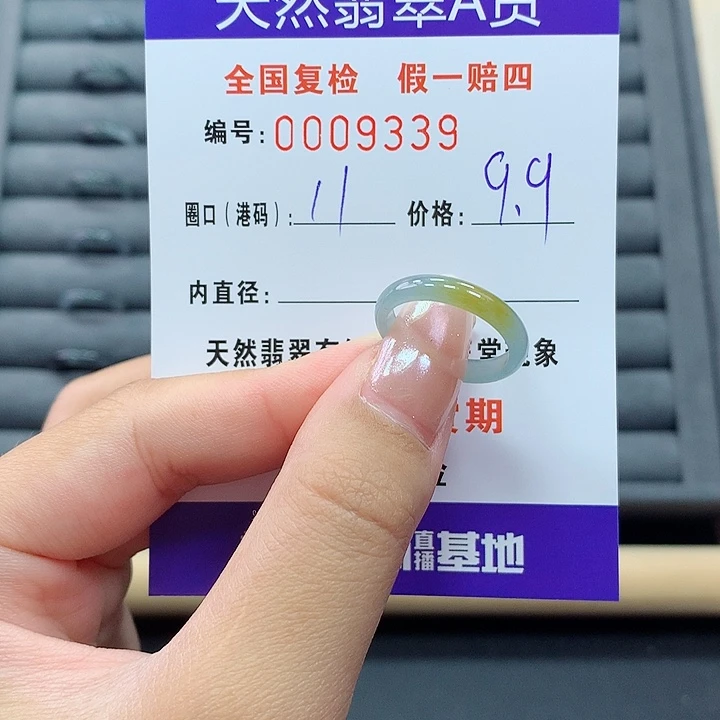 翡翠戒指未镶嵌     9339