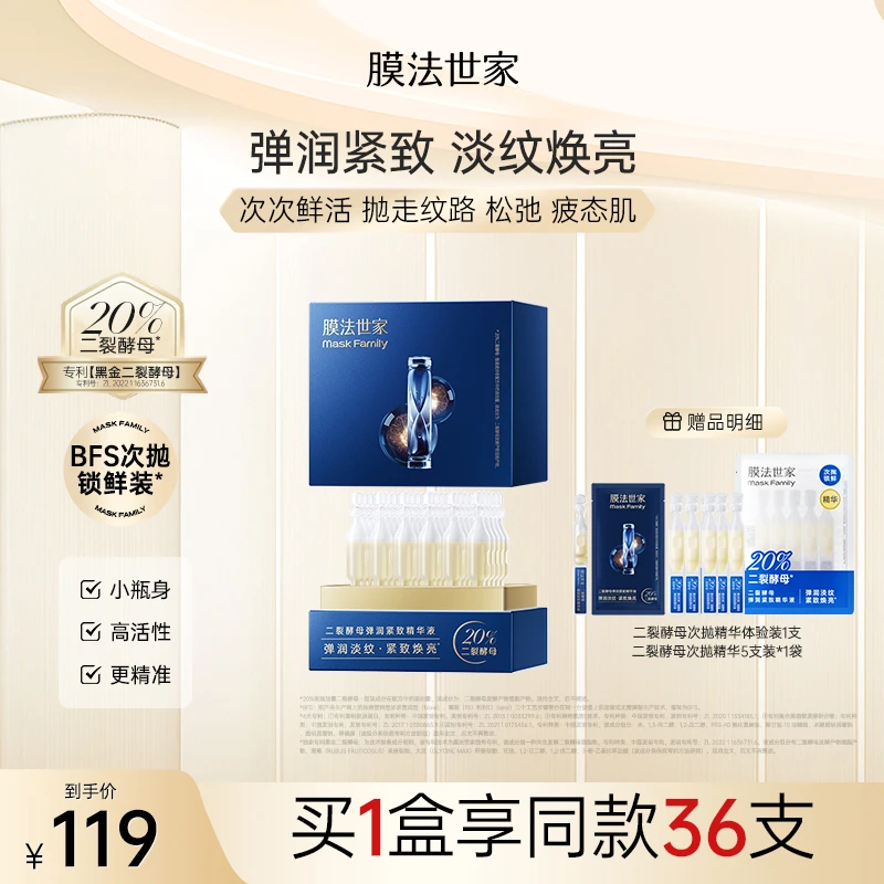【7天淡纹焕亮】膜法世家二裂酵母弹润紧致次抛精华液保湿提亮抗皱