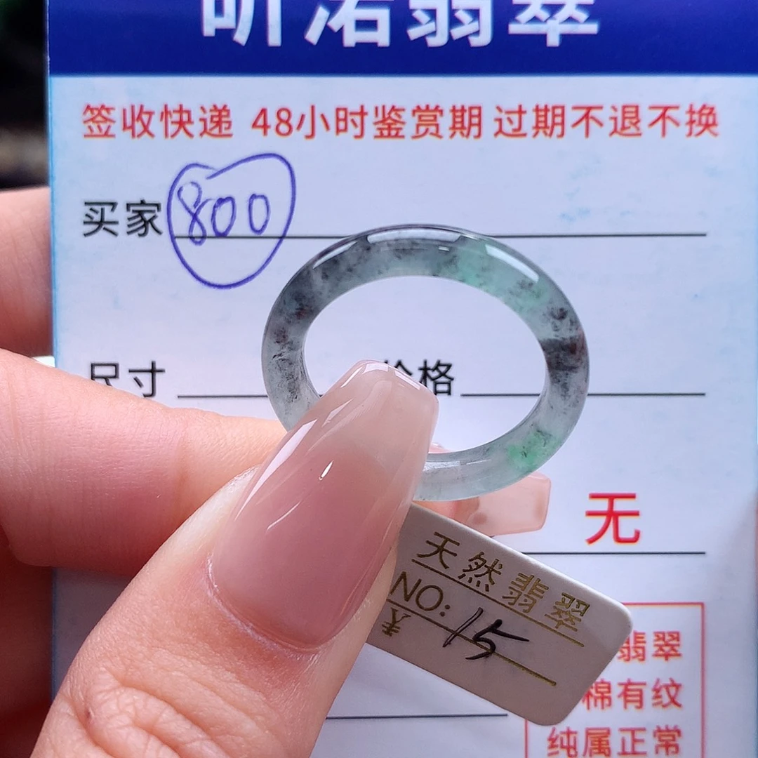 翡翠戒指未镶嵌R***～15圈