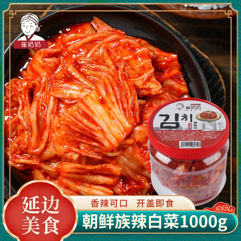 辣白菜泡菜小咸菜延边朝鲜族咸菜手工发酵美味辣白菜1000g爽口