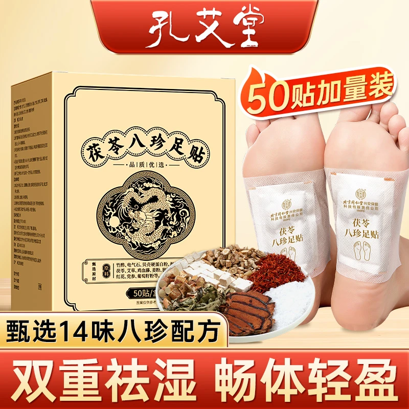 【茯苓八珍足贴】五指毛桃党参鸡血藤姜粉独活红花艾草足底脚贴正品