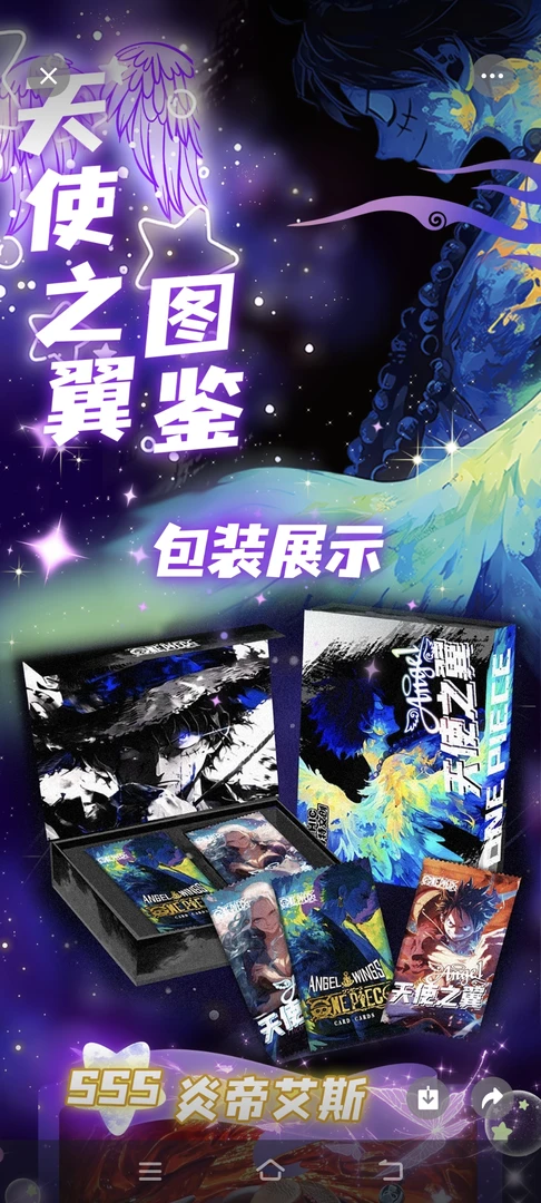 【叠叠乐】天使之翼-北极熊第二弹《海贼王》卡牌 未成年禁止下单