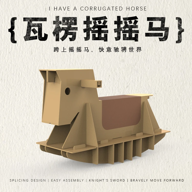 瓦楞摇摇马 儿童木马益智玩具瓦楞手工亲子拼装落地摆件
