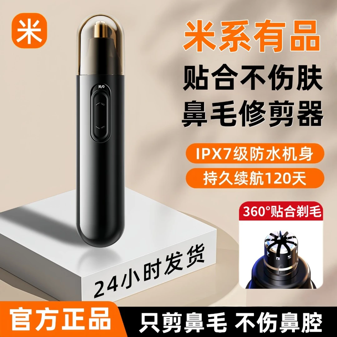 米系有品鼻毛修剪器男女剃鼻毛刮鼻毛鼻孔清理神器电动鼻毛修剪刀