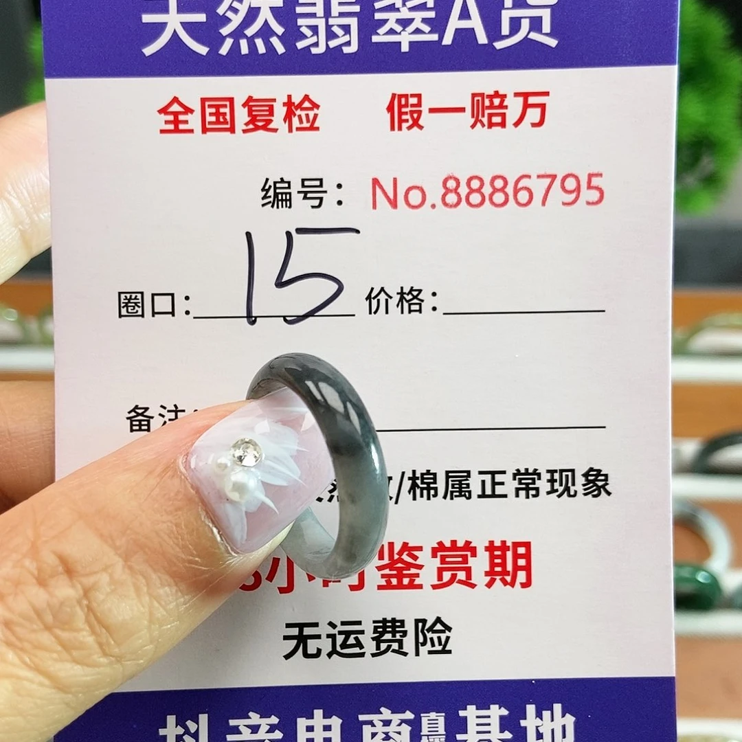 翡翠戒圈未镶嵌6795......