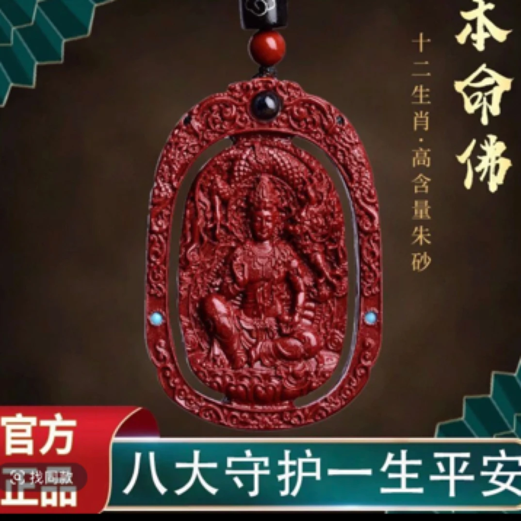 含辰砂工艺品高含量紫金砂【十二生肖守护】本命佛镂空时来运转吊坠