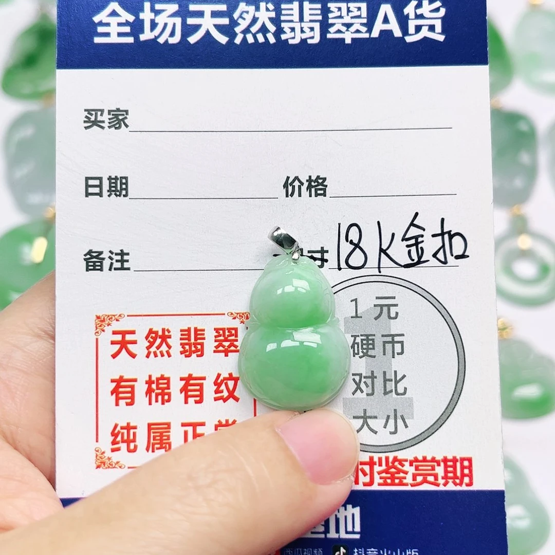 翡翠18K金镶嵌挂件