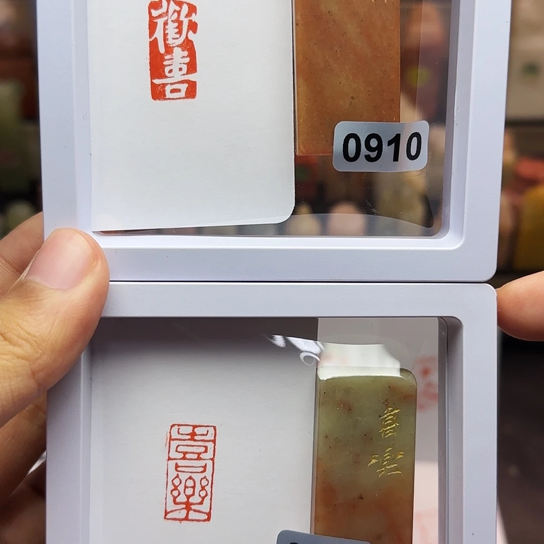 寿山石印石1×2欢喜，喜乐 一组两个 手工篆刻